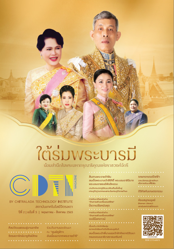 CDTI Magazine Vol. 2 Issue. 5
