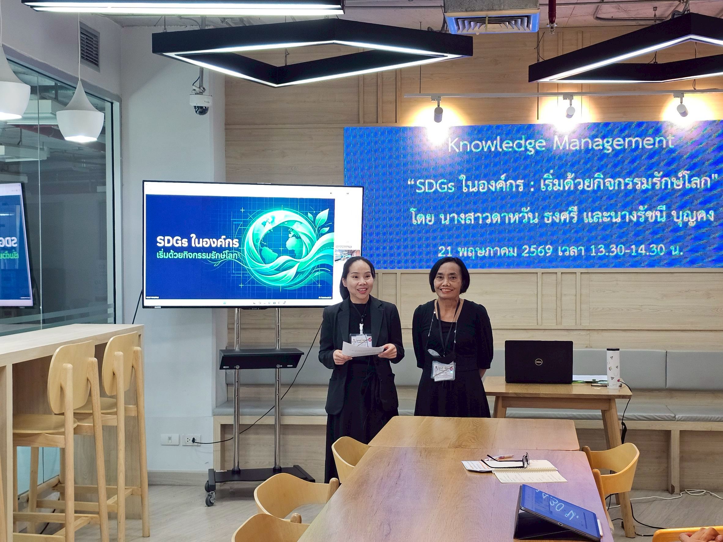 SDGs ในองค์กร  เริ่มด้วยกิจกรรมรักษ์โลก