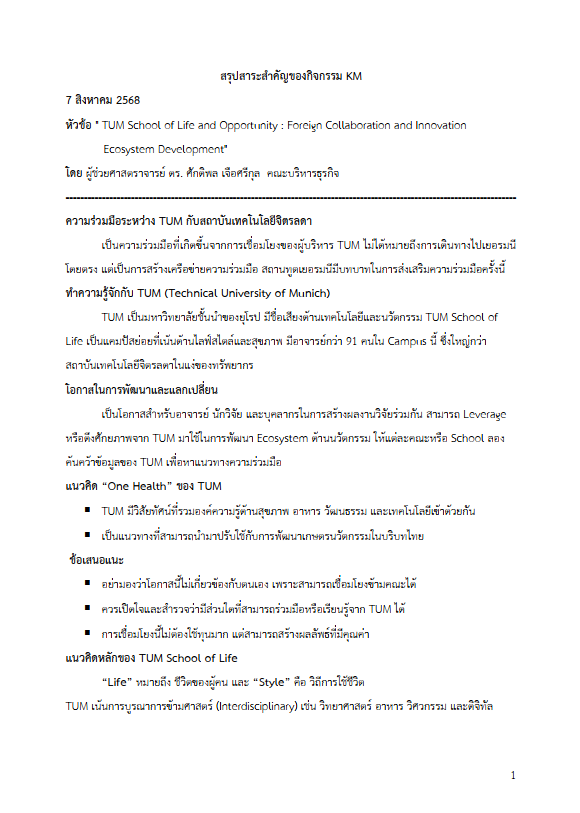 TUM School of Life Science: Opportunity for Research Collaboration and Innovation Ecosystem Development