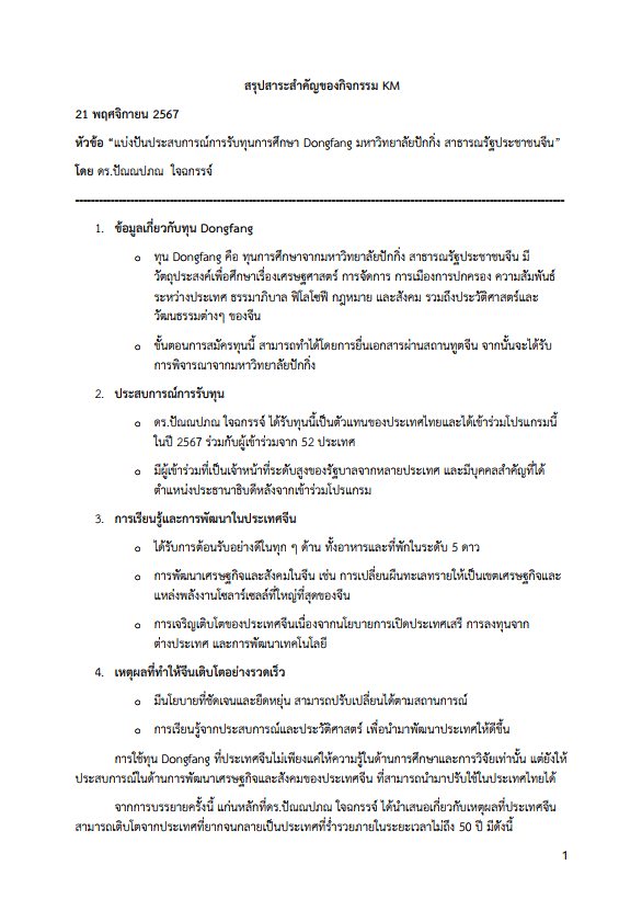 แบ่งปันประสบการณ์การรับทุนการศึกษา Dongfang มหาวิทยาลัยปักกิ่ง สาธารณรัฐประชาชนจีน