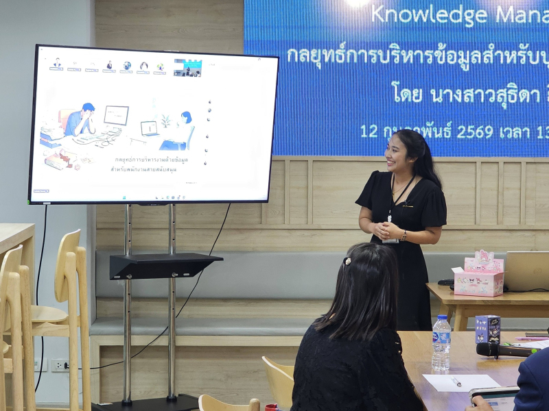 กลยุทธ์การบริหารข้อมูลสำหรับบุคลากรสายสนับสนุน