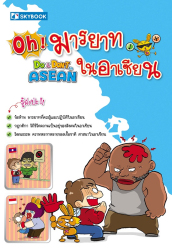Oh! มารยาทในอาเซียน Do & Dont in ASEAN