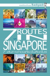 7 เส้นทางท่องเที่ยวในสิงคโปร์