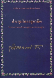 ประชุมโคลงสุภาษิต