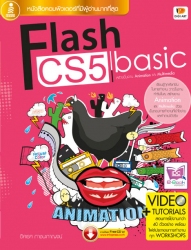 Flash CS5 basic