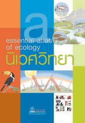 Essential Atlas นิเวศวิทยา